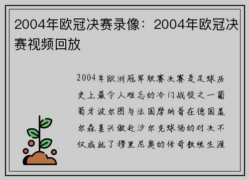 2004年欧冠决赛录像：2004年欧冠决赛视频回放